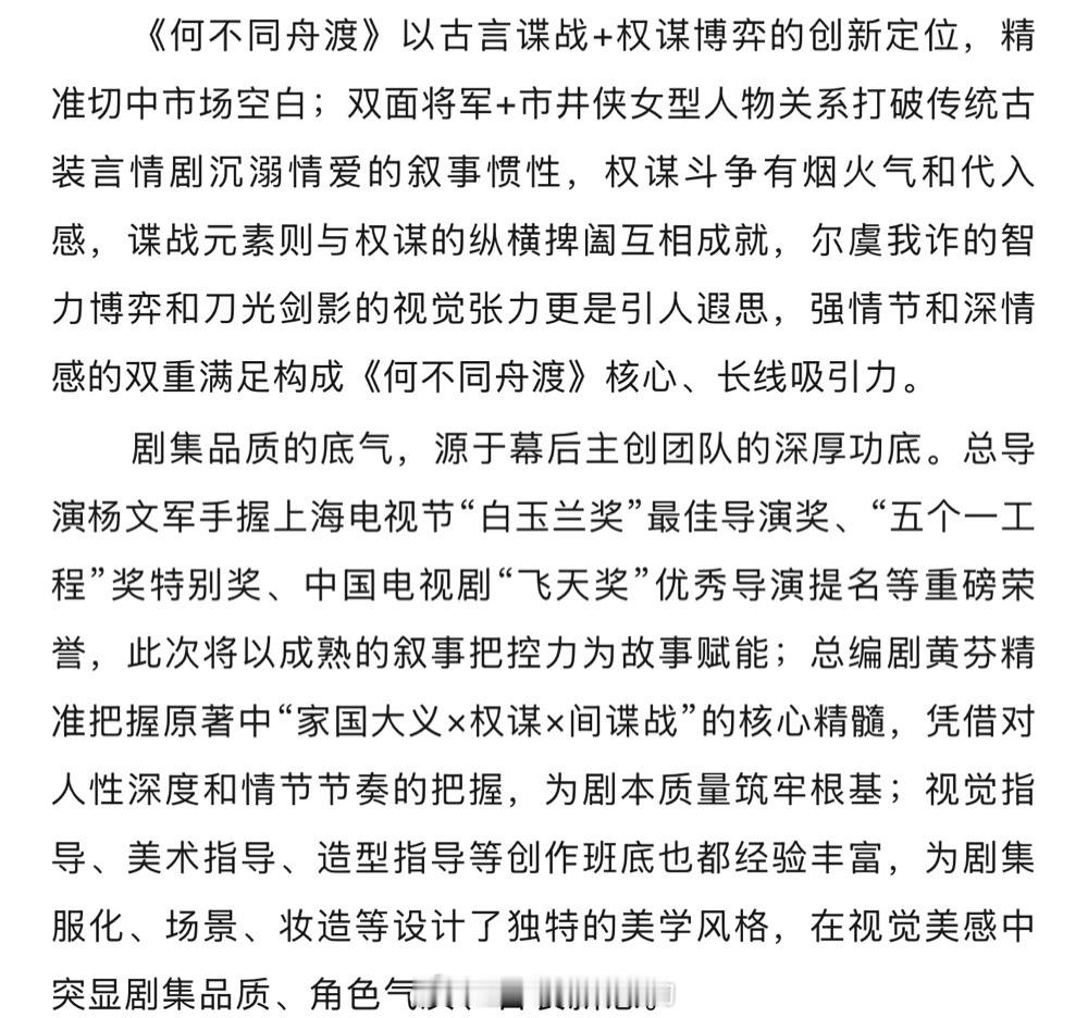 檀健次《何不同舟渡》剧集看点，定位是古言谍战权谋剧