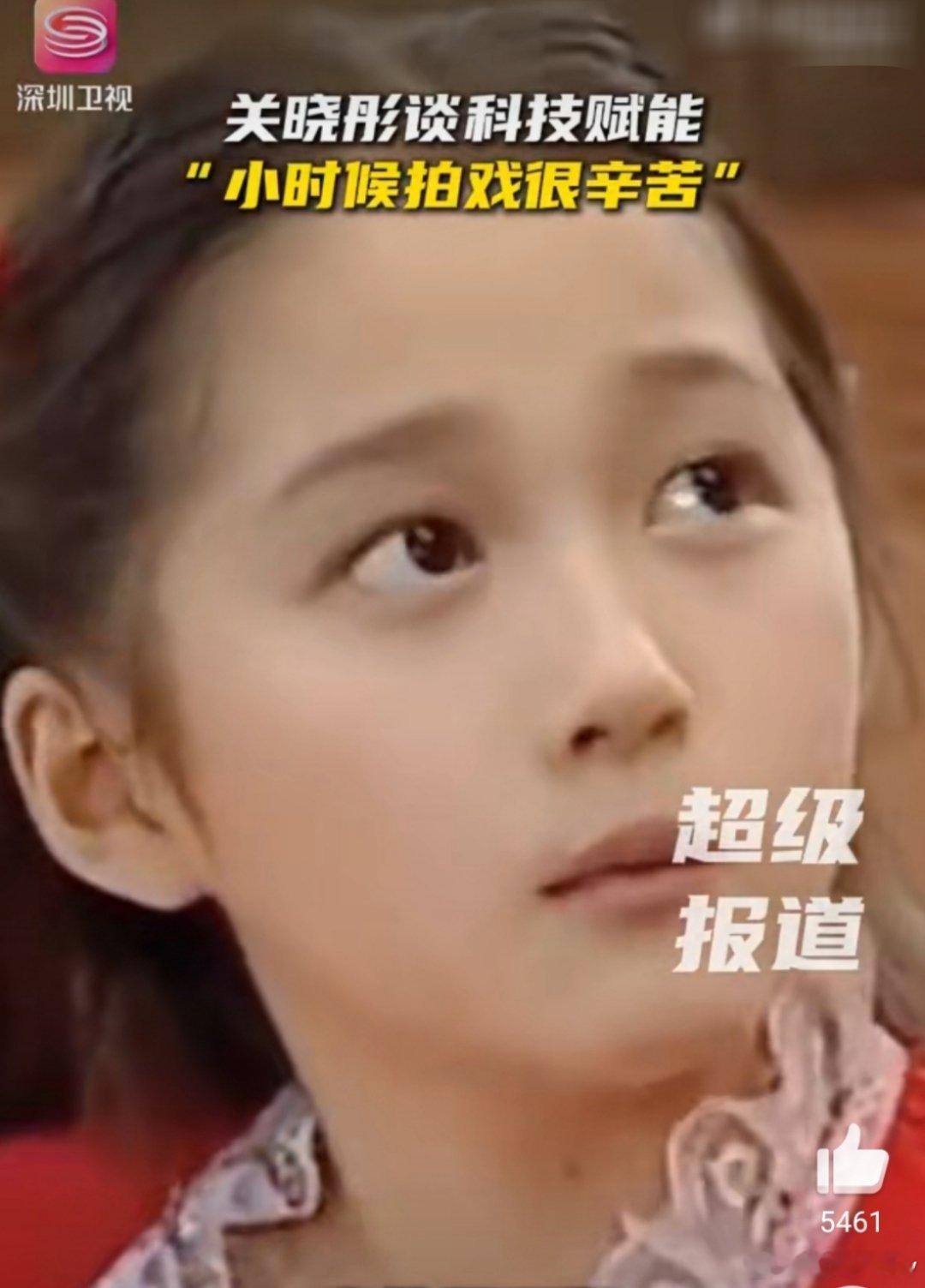 关晓彤小时候拍戏条件不好这个话题格格最有发言权，真的是童星出道，从小演到大，