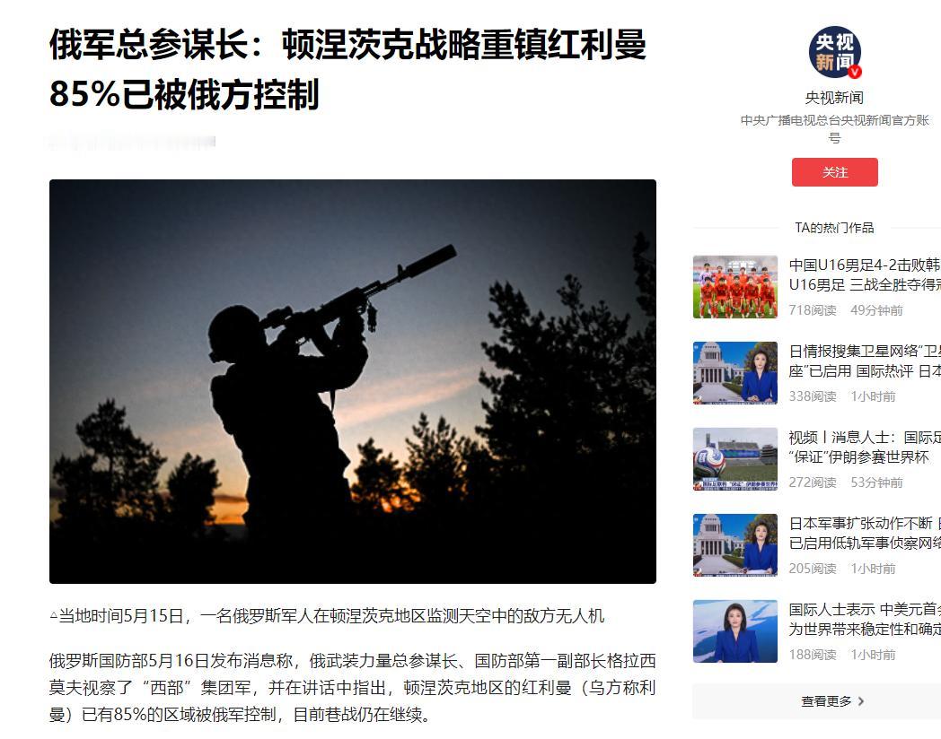 炸穿俄乌战场！格拉西莫夫亲自官宣重磅战果：俄军已拿下红利曼85%领土！2026年