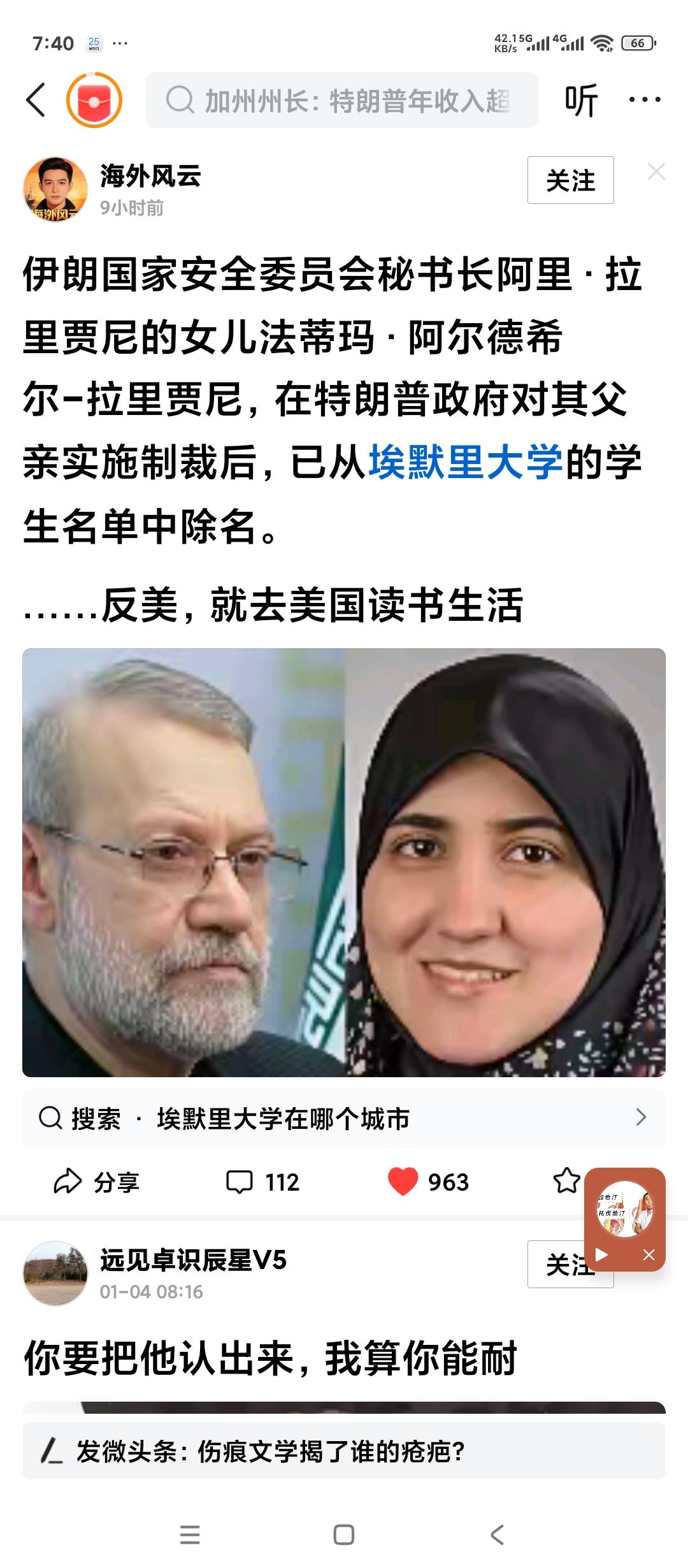 到底有多少反美人士的子女亲属在美国读书？近日伊朗一高官在被美国列入制裁名单之后