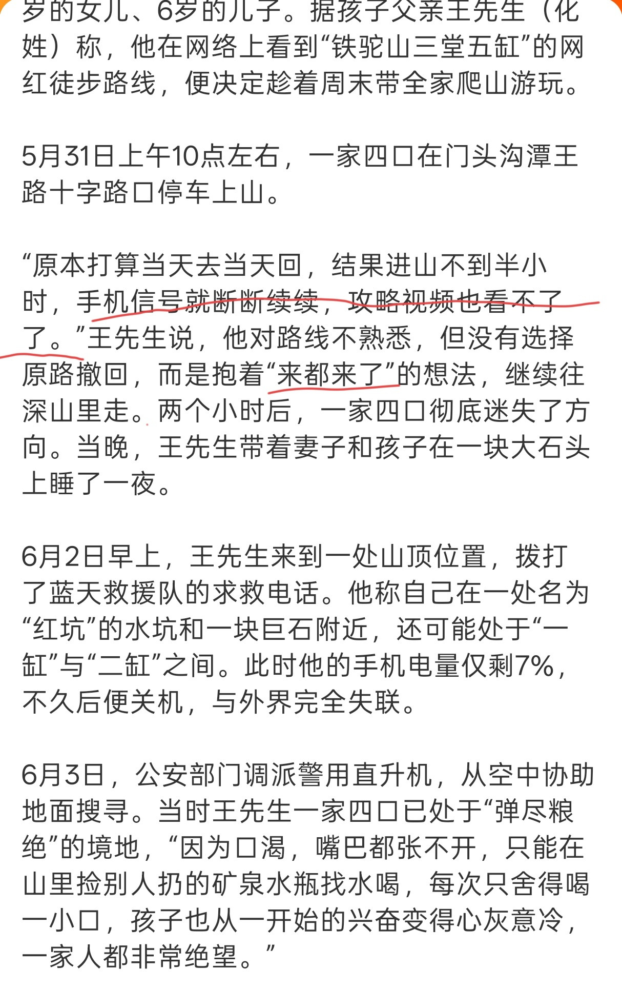 一家4口被困京西百慕大4天4夜夫妻俩带着9岁的女儿和6岁儿子挑战京西百慕大，进