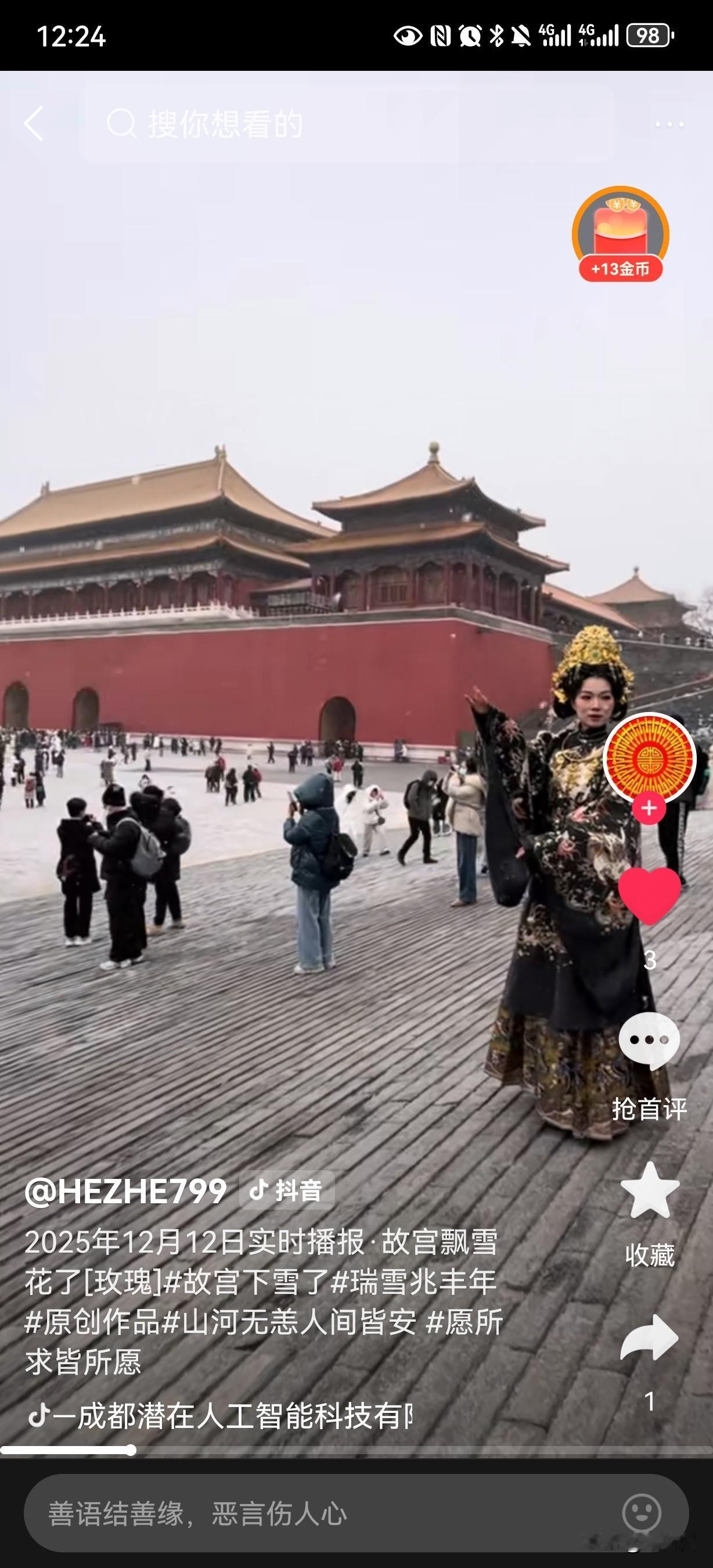 这两天学到一个新词—明朝模式！今天北京的大雪让我想起了500年前出生的大明王朝