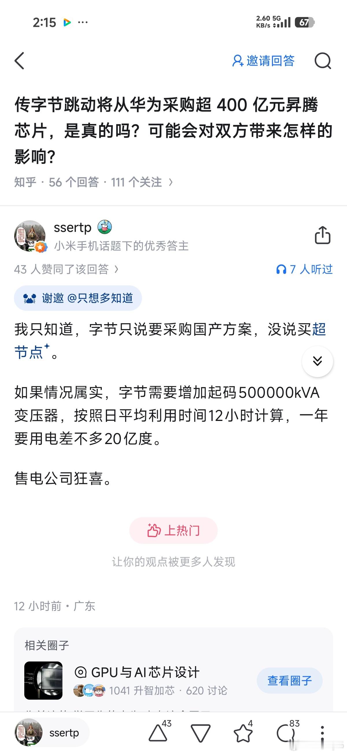 笑死，知乎现在也太拉了吧，售电公司是啥都不知道了？