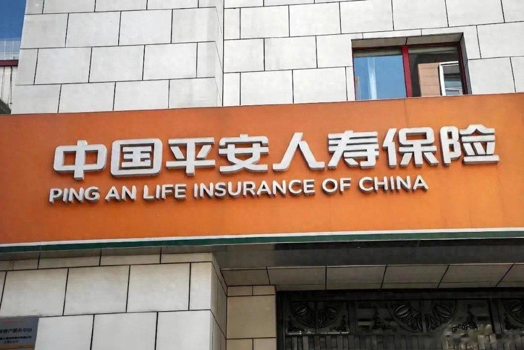 中国平安人寿吉林分公司遭重罚: 虚假列支、违规销售, 多名高管及员工