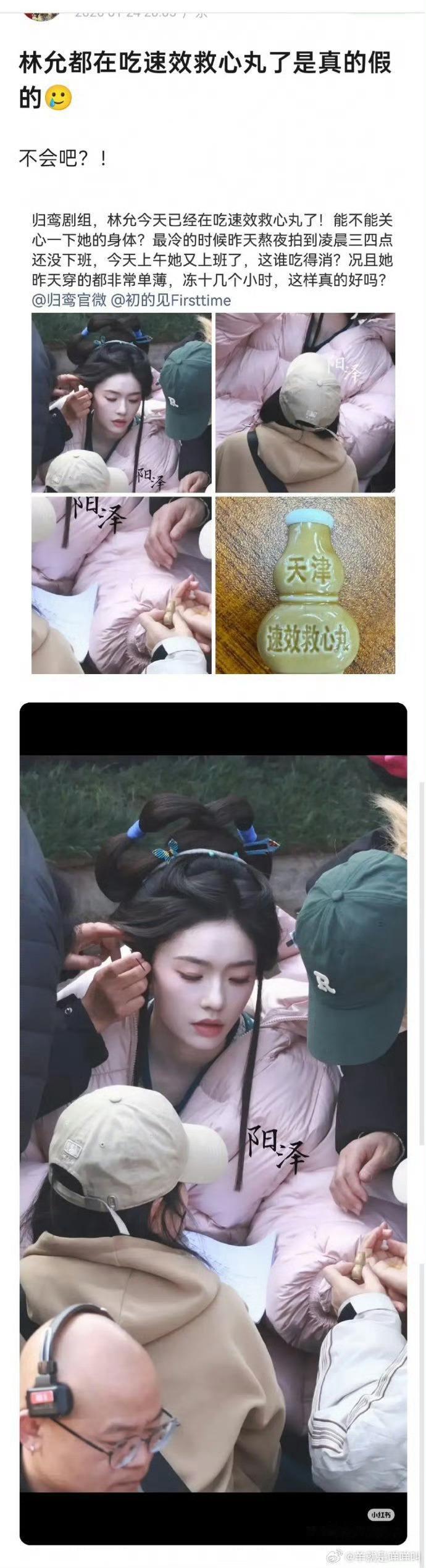 林允速效救心丸妈呀，都吃上速效救心丸了，归鸾导演第一次拍长剧，是不是感觉完全不