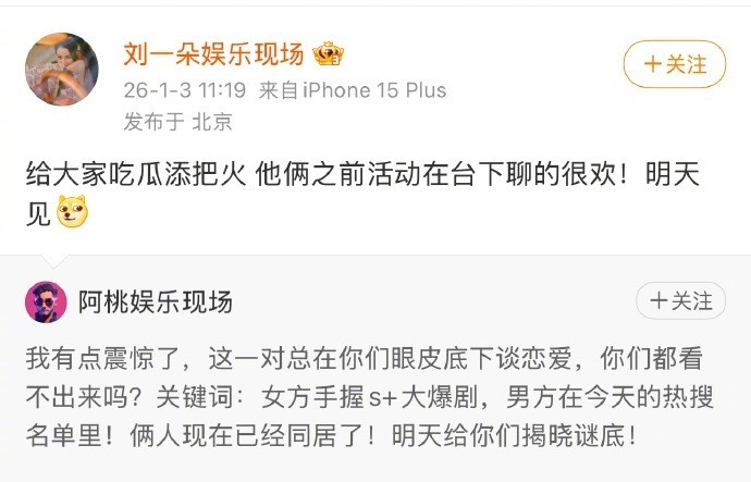 男女明星恋情🍉预告女方手握s+大爆剧，男方在今天的热搜名单里，俩人现在已经同居