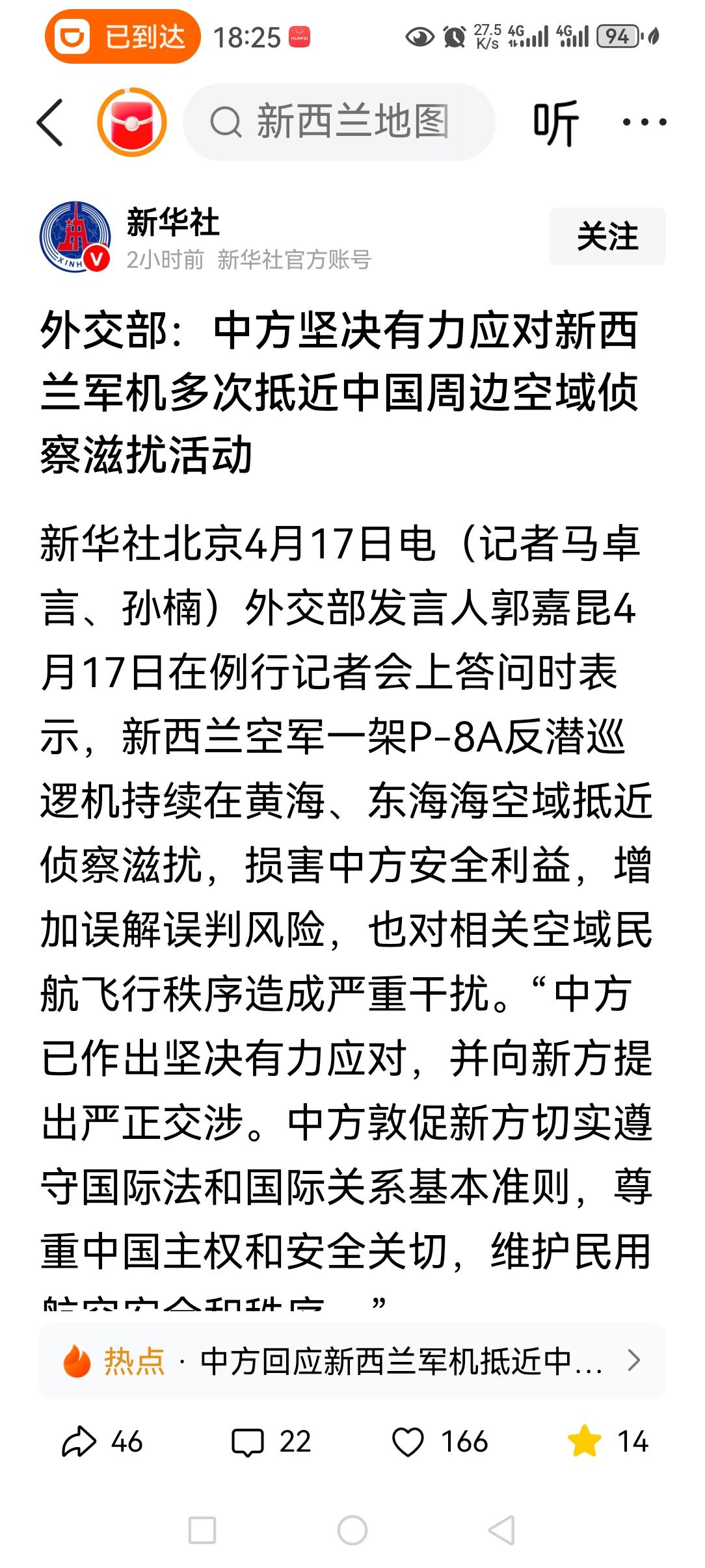 新西兰也敢到中国领空撒野？该揍它一下子了！是不是笑话？今天看到一个新闻，我们