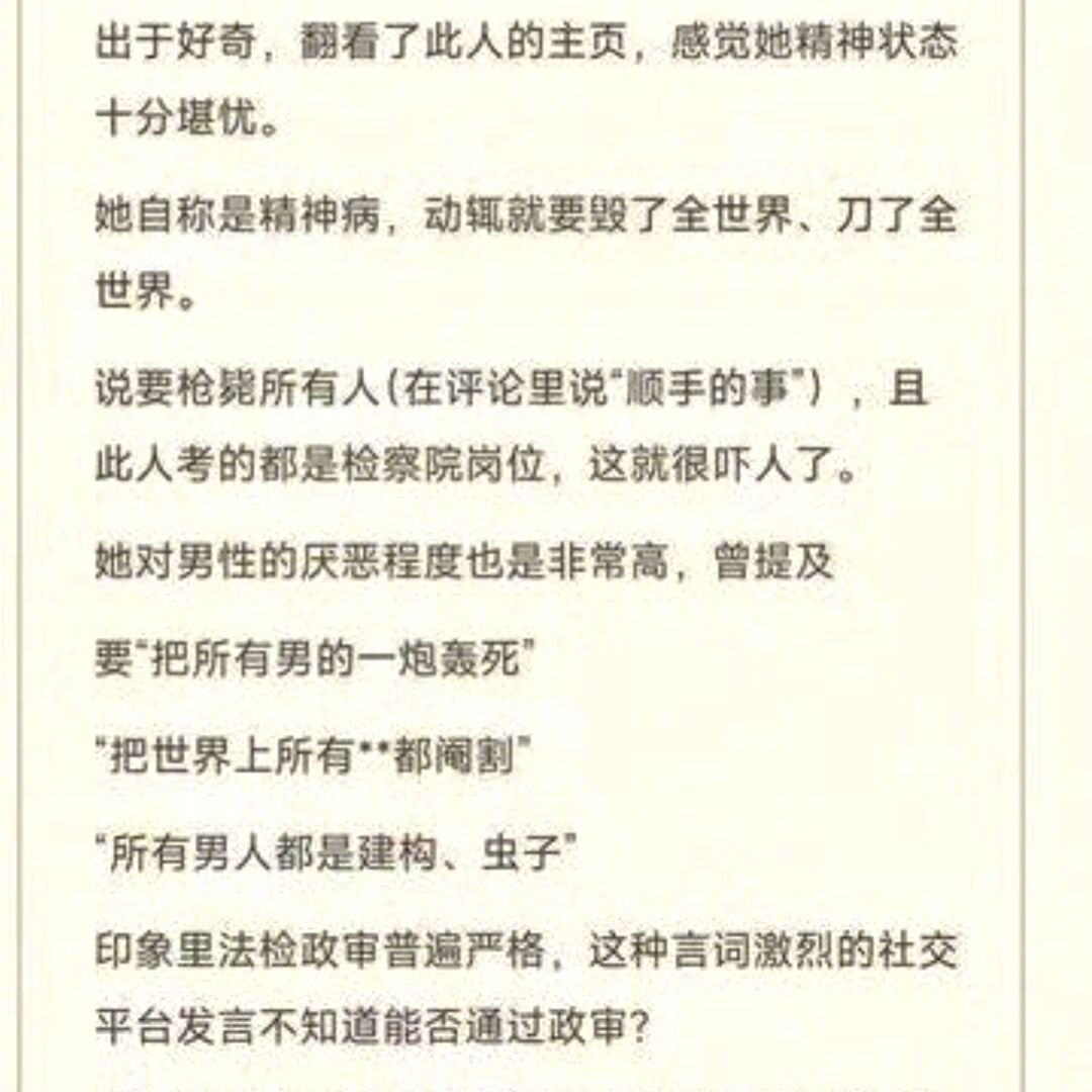 【#女生考法警进体检被举报曾发极端言论##官方回应女生报考法警发表极端言论#】连