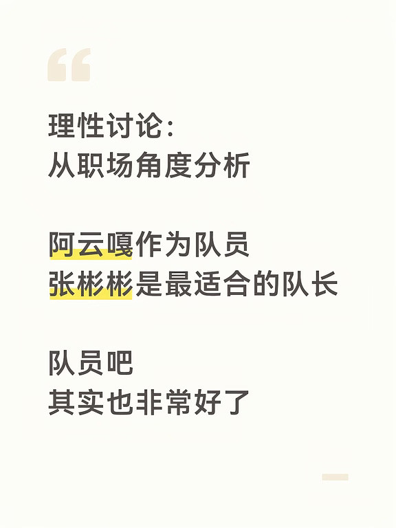已知：阿云嘎是全能ACE，天生队长体质，但是，不能当队长了。那么，这样的队员最适配哪种队长和队员？匹