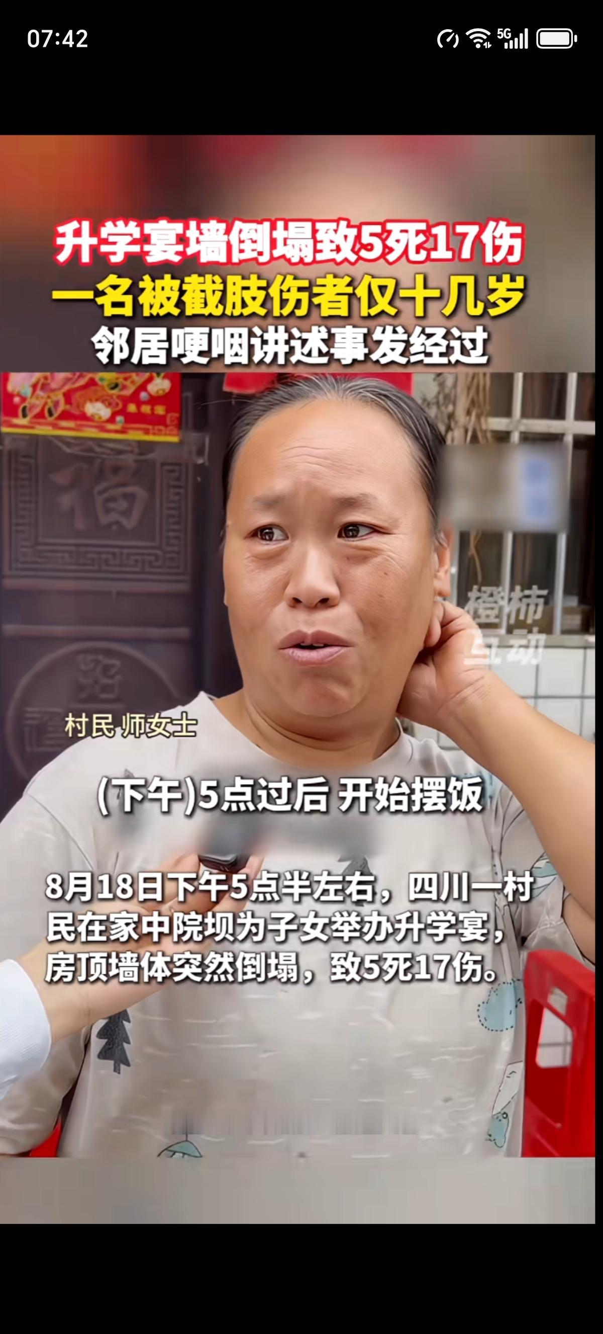四川喜事变丧事的升学宴村民表示下午5点多开始摆饭的时候，人坐齐了，菜没上呢，墙倒