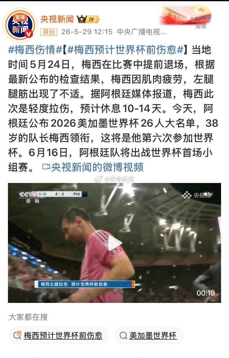 我村四大官媒齐发梅西六战世界杯这排面独一无二梅西出征世界杯
