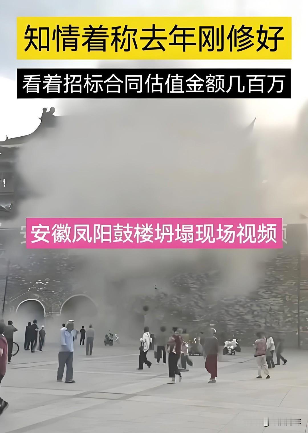 如果朱元璋在天有灵，知道自己老家安徽凤阳县的鼓楼顶部坍塌了，不知道他会不会龙颜大