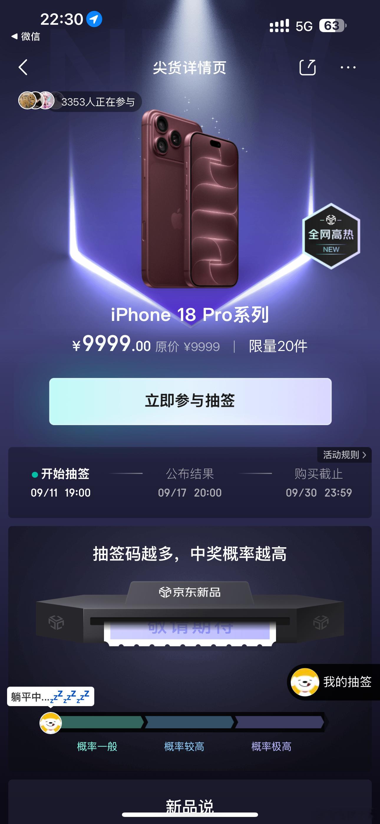 iPhone18Pro京东预售货足700万预约是什么概念？Apple产品京东自
