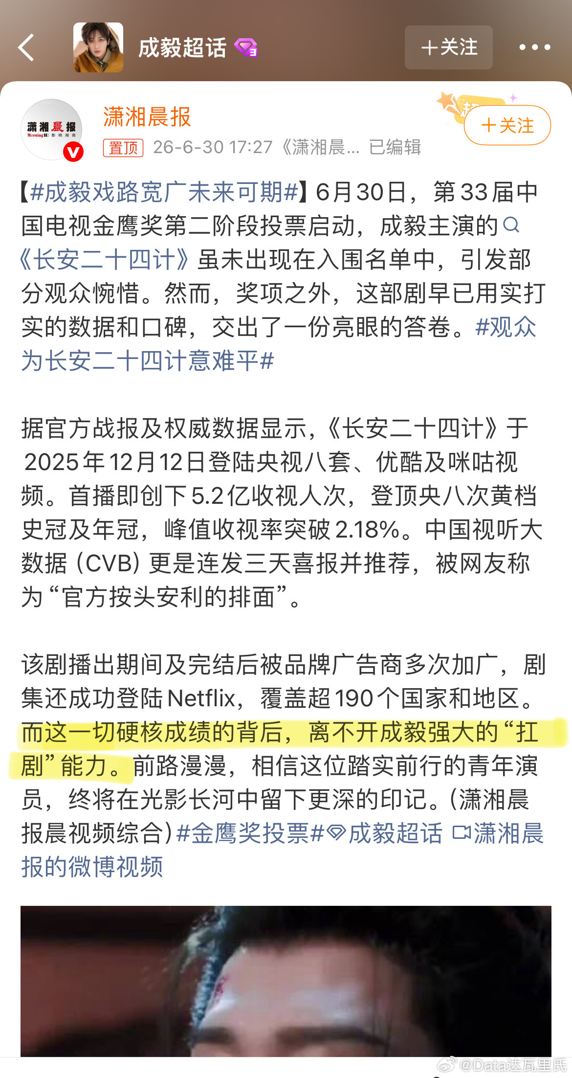 金鹰奖第二轮投票没有成毅，观众为长安二十四计意难平哈哈哈哈哈，集均1000多万也