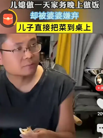 儿媳妇上了一天的班，晚上回家做好饭，却被婆婆嫌弃。儿子问妈妈：“你还有完没完？”