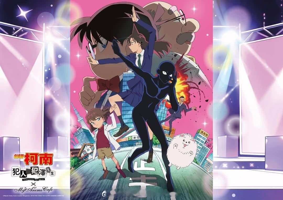 名侦探柯南番外漫画犯人‧犯泽先生主题咖啡馆5/29重磅回归！【名侦探柯南犯