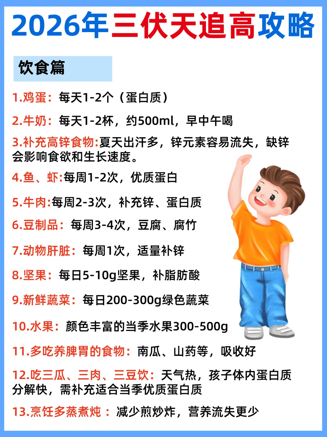 三伏天40天长高黄金期，别耽误孩子关键阶段