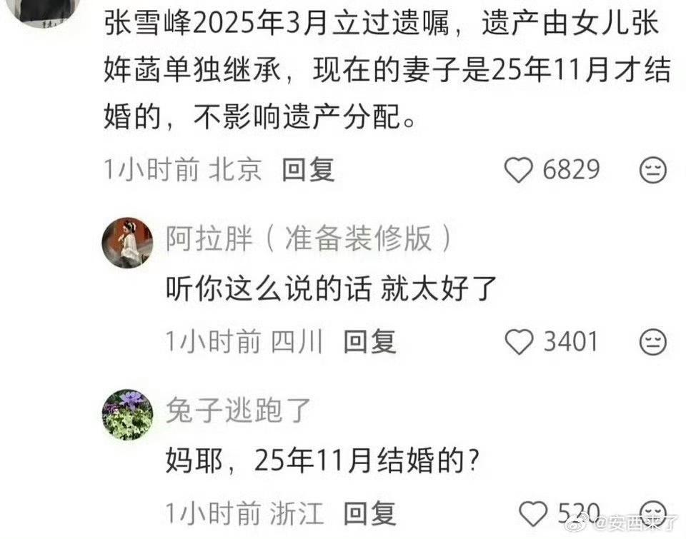 张雪峰走了，留下一个估值数亿的商业帝国，也留下一张引发全网热议的遗嘱。据凤凰