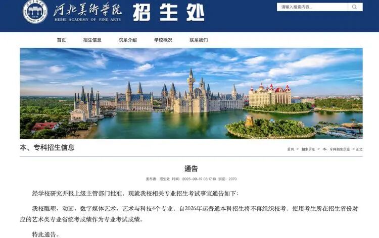 中央美术学院、南京艺术学院、天津美术学院等多所高校取消艺考
