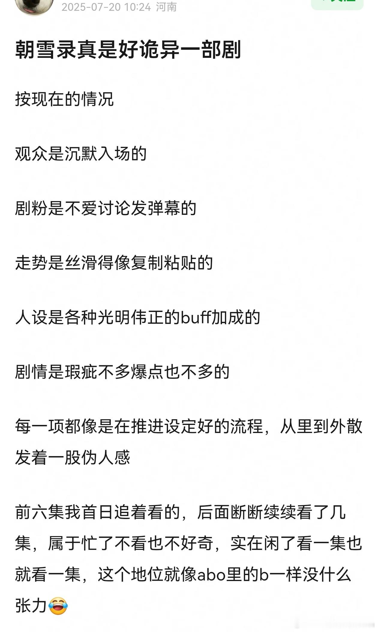 朝雪录确实像设定好了丝滑程序，热度增长曲线不受工作日、周末、剧情影响，完全平行匀