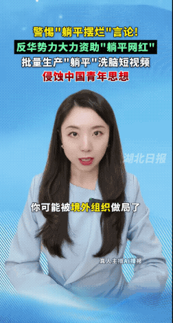 警惕境外思想渗透：拒绝恶意躺平，青年当以奋斗立身国家安全部官方披露，境外反