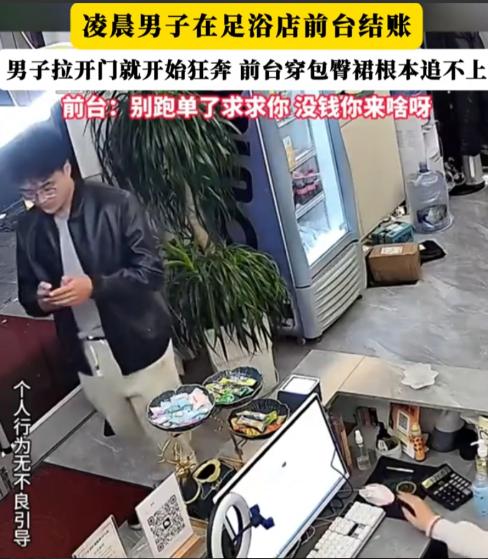 洗了一把“霸王脚”！4月27日，浙江杭州，一30岁男子做完198元足浴，结账时，