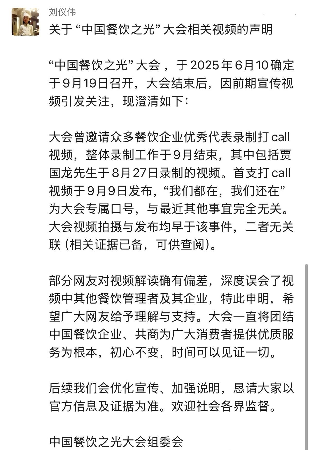 因为这个谣传传得太广了，我必须站出来帮忙澄清一下：这次在四川举行的中国餐饮之光大