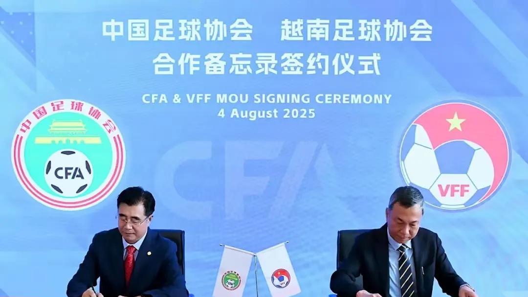 大动作，中国足协和越南足协签订战略合作备忘录。8月4日上午，中国足协主席宋凯，