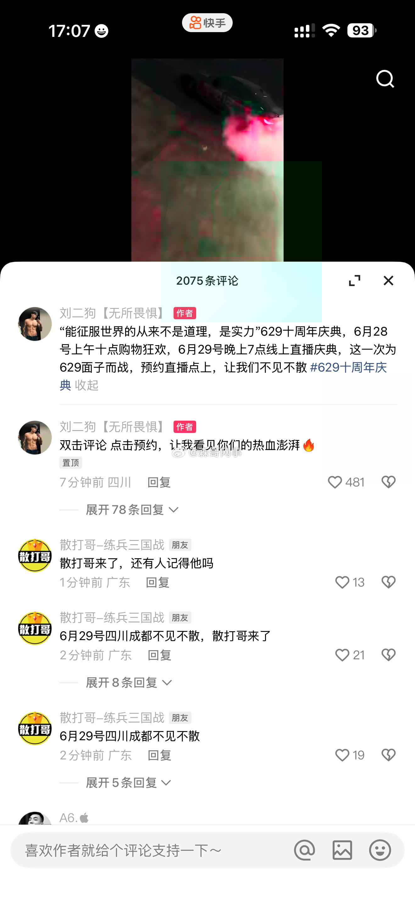 刘二狗回归发视频，散打哥评论要去参加629活动，这是助理评论的吧[捂脸哭]​