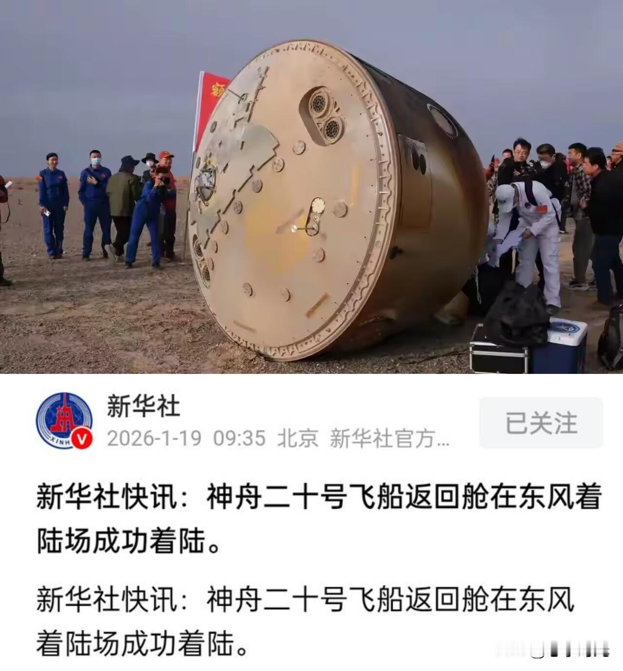 神舟二十号带回来的，不是一艘船，而是一座“金矿”。把那个“受伤”的返回舱完好无损