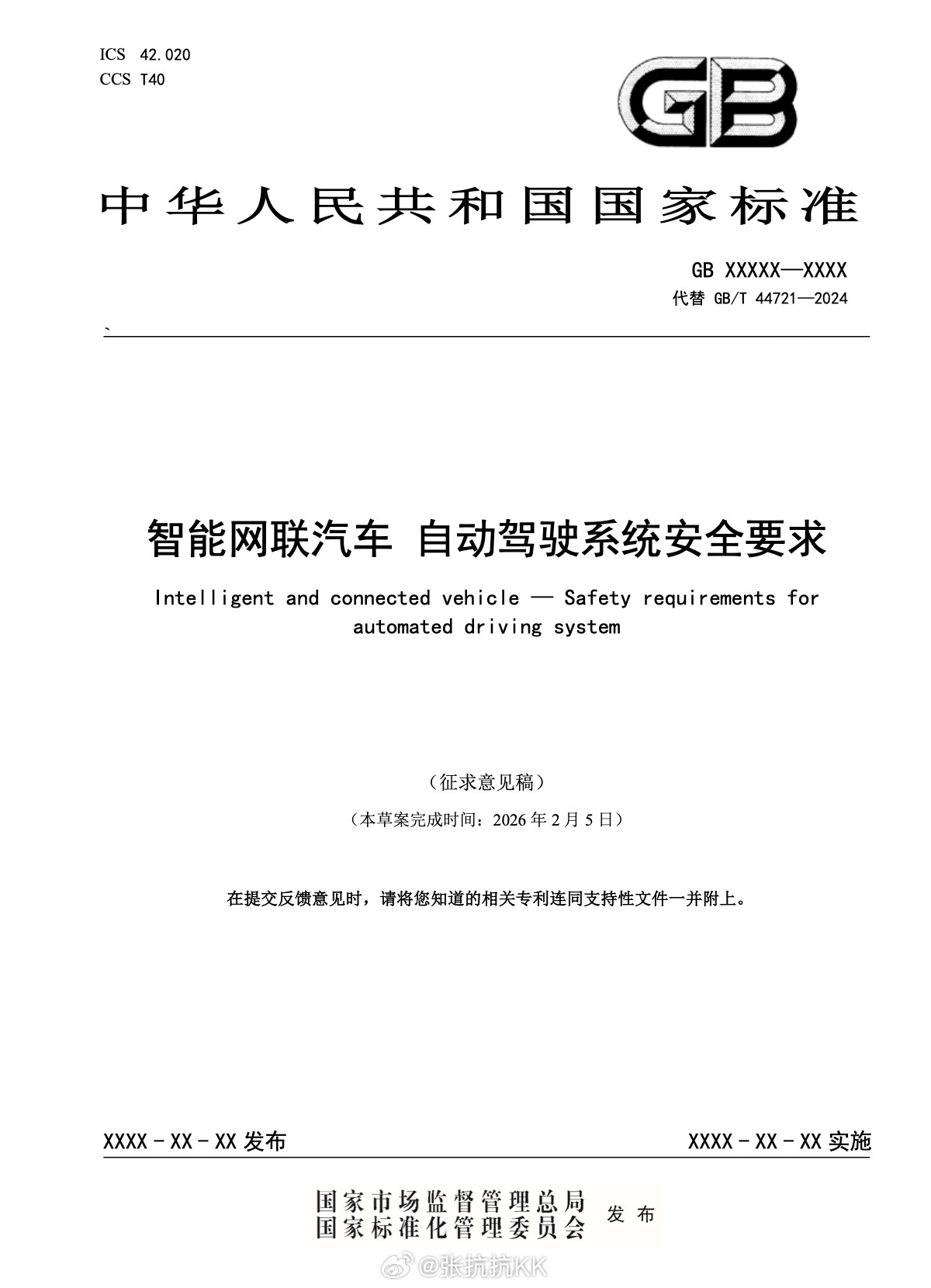 早上看了一下《智能网联汽车自动驾驶安全要求》征求意见稿，没看到必须有激光雷达的说