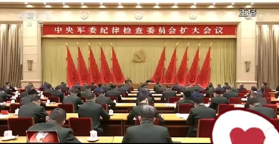 中国再次亮剑，不少人寝食难安！2026年1月16日，中央军委纪委扩大会议在北京