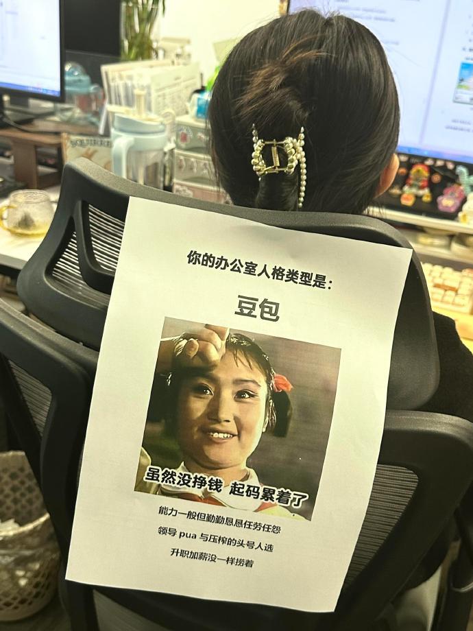 打工人有自己的AI型人格