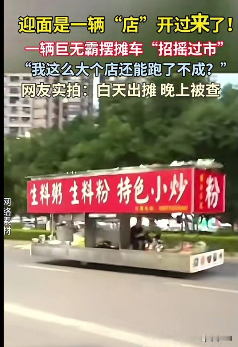 “家人们快来看广西南宁这波操作！一辆巨无霸摆摊车直接‘招摇过市’，卖生料粥、生料