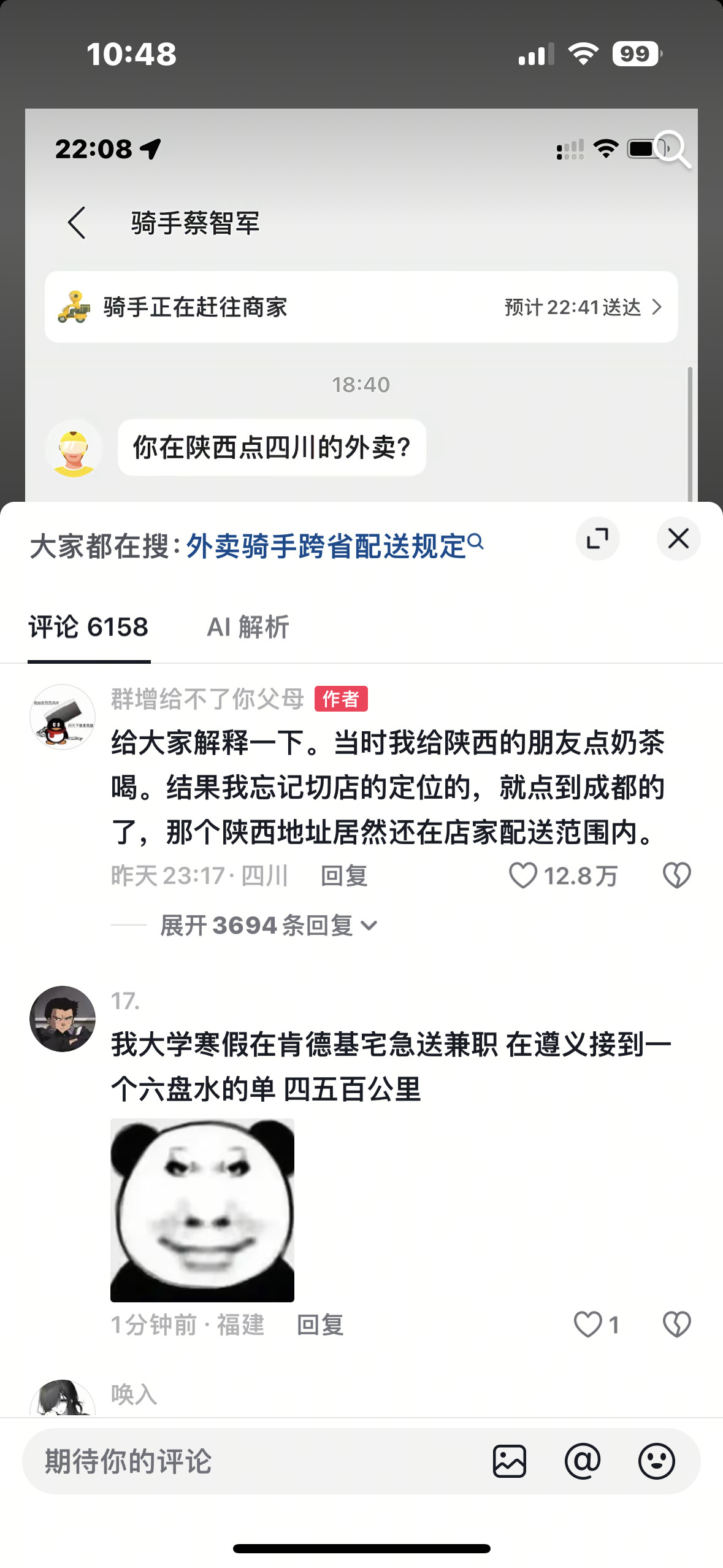骑手打开导航吓哭了