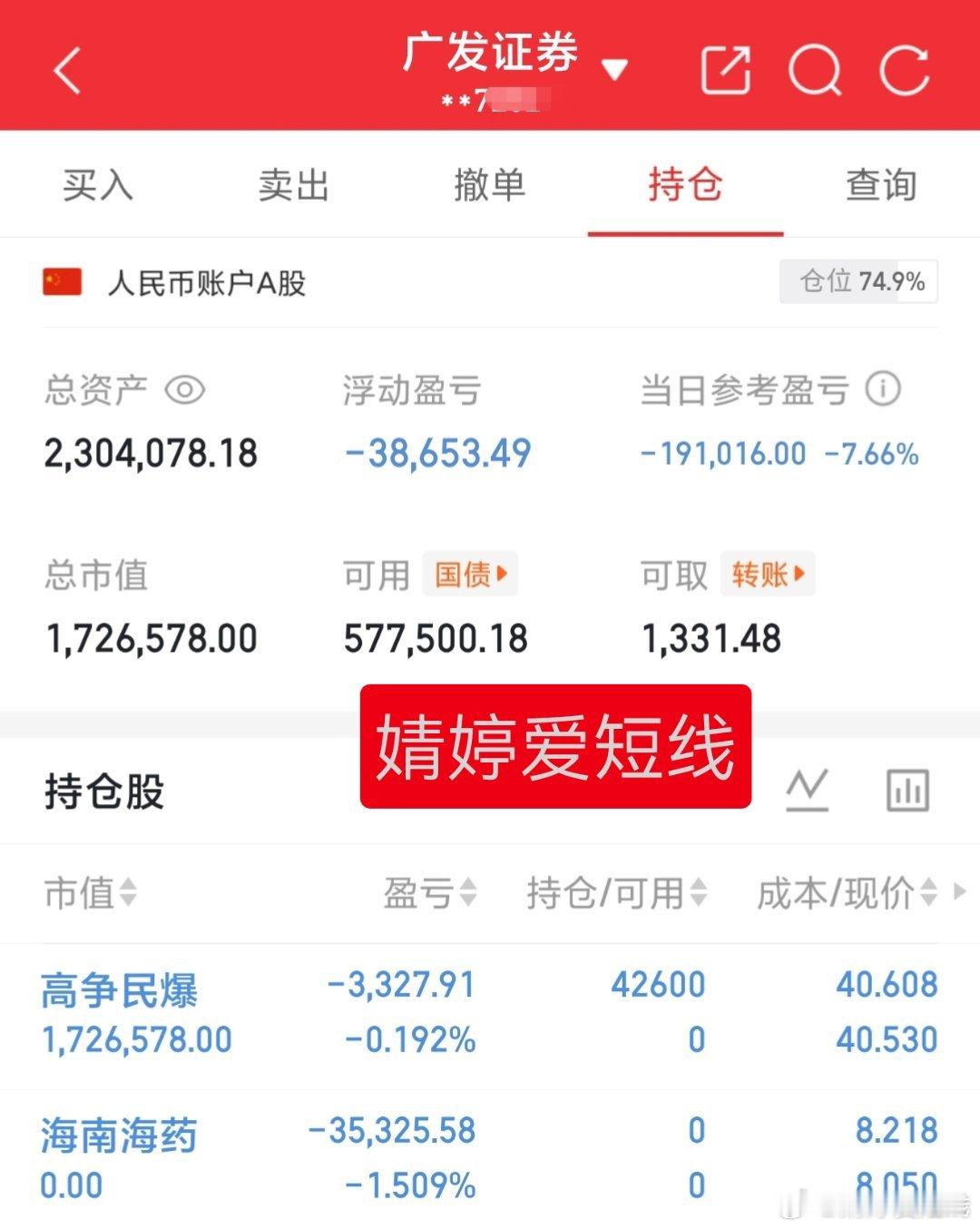 海南海药只能怪运气不好昨晚利空带崩了30万本金实盘记录（第370天）目前资金:2