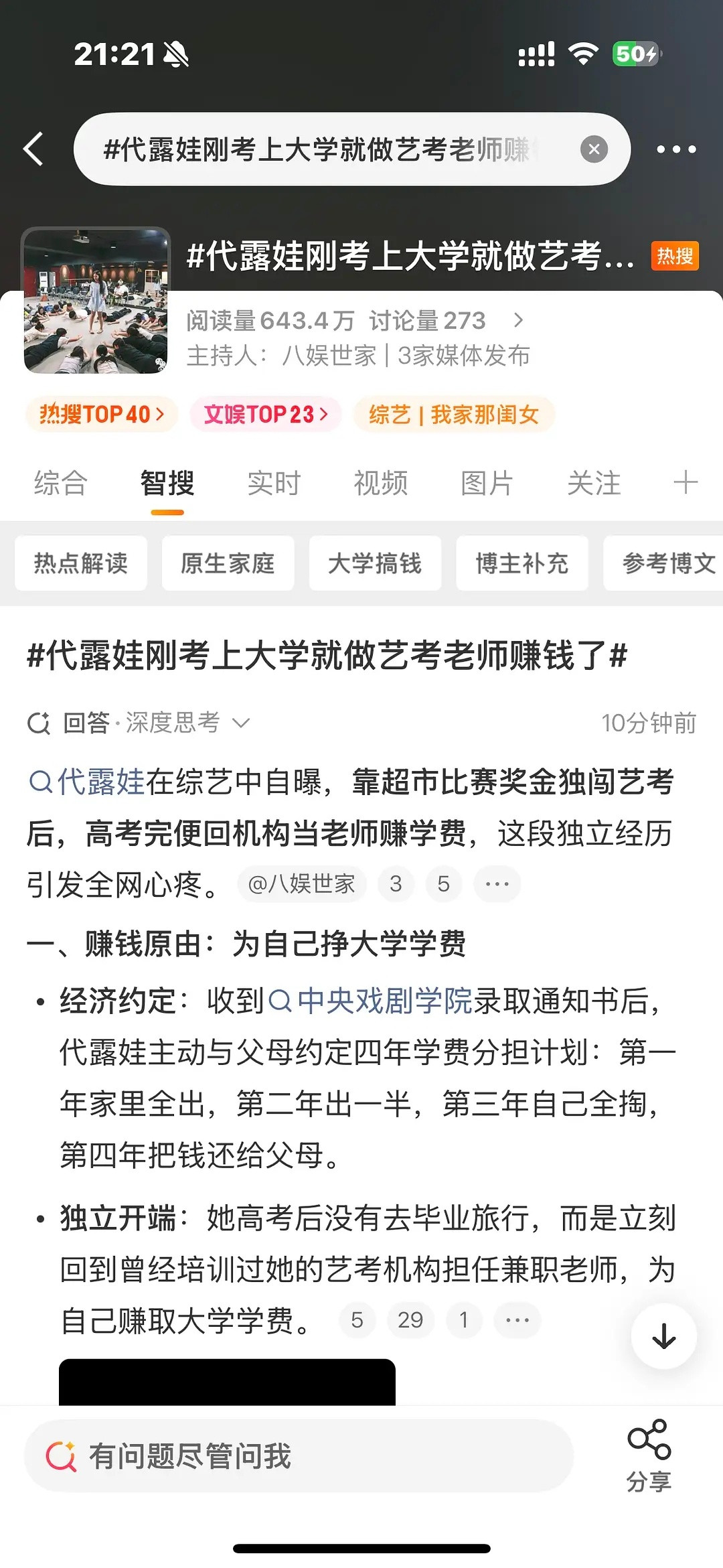 代露娃这么惨艺考钱都是自己出的​​​