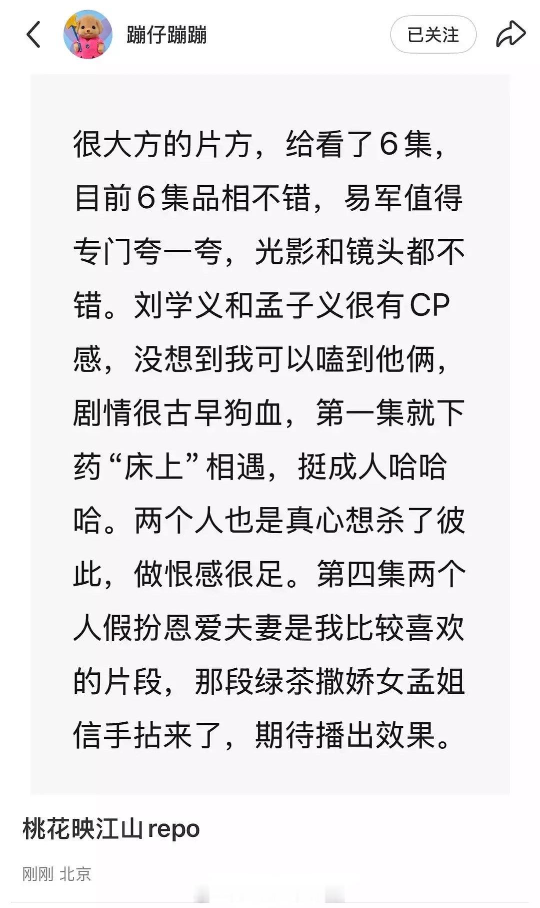 刘学义、孟子义桃花映江山前六集的看片repo：光影和镜头很不错，俩人很有CP感性