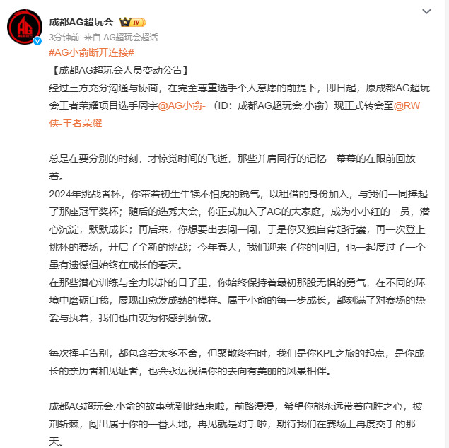 AG小俞断开连接RW官宣小俞回归AG的故事告一段落，小俞的下一站，是RW侠的新序
