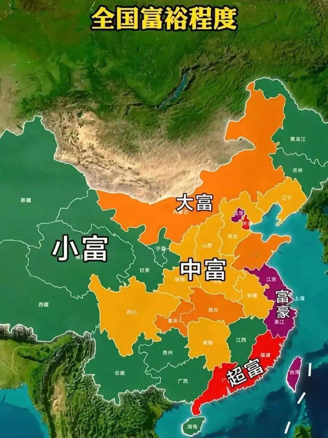 全国富裕程度地图，大家认可吗？​​​