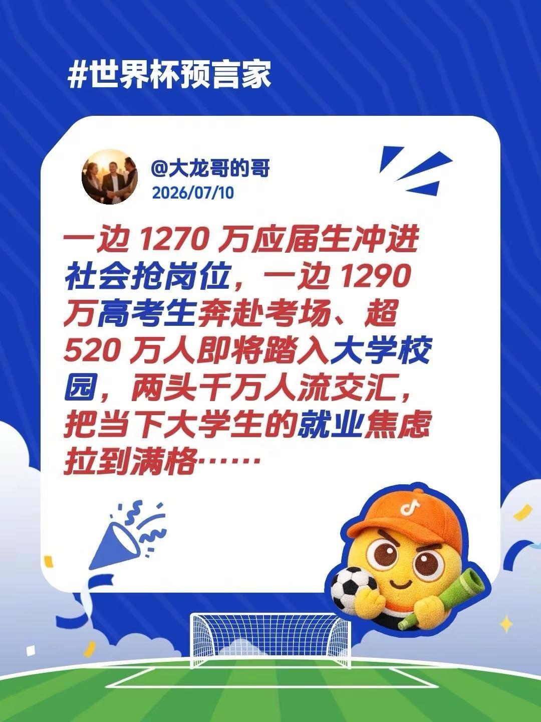 大学生再就业真相。一边1270万应届生冲进社会抢岗位，一边1290万高考