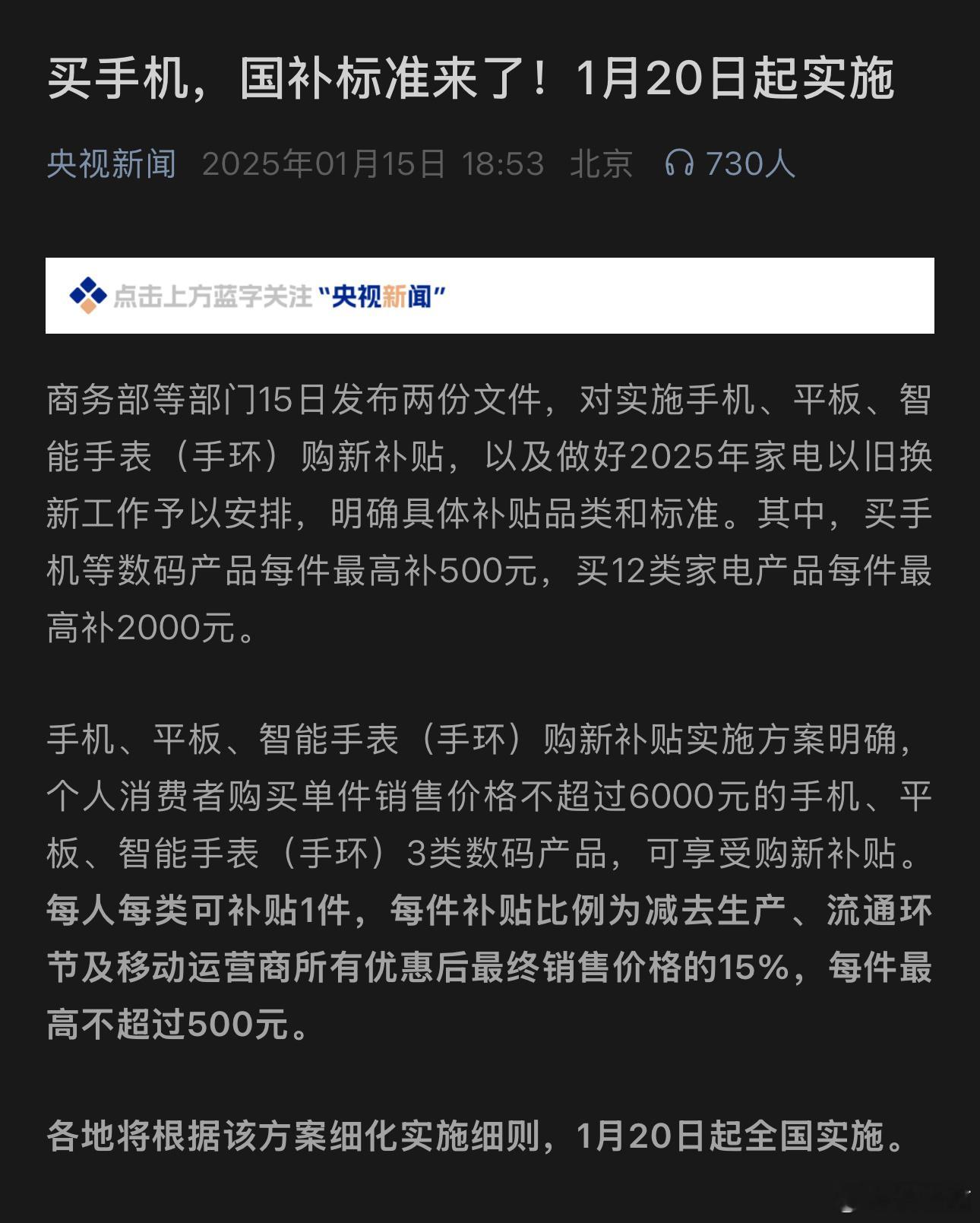 这一轮国补利好中端旗舰机。按照新政策，补贴15％，最高500元。想要完整享受补贴