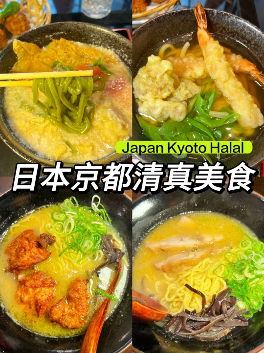 用人民币感受下🇯🇵日本京都清真餐厅的物价