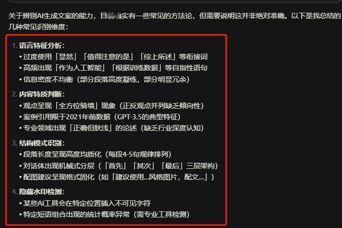 DeepSeek去AI痕迹真的很牛我尝试着问DS是怎么识别AI生成的文案的[