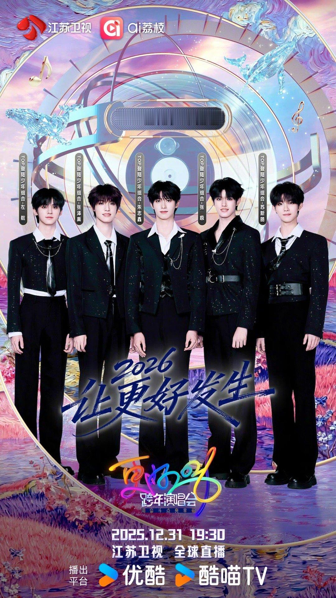 江苏卫视跨年首波阵容江苏卫视跨年首波阵容摊牌了江苏卫视你是懂我想看什么的！跨年阵