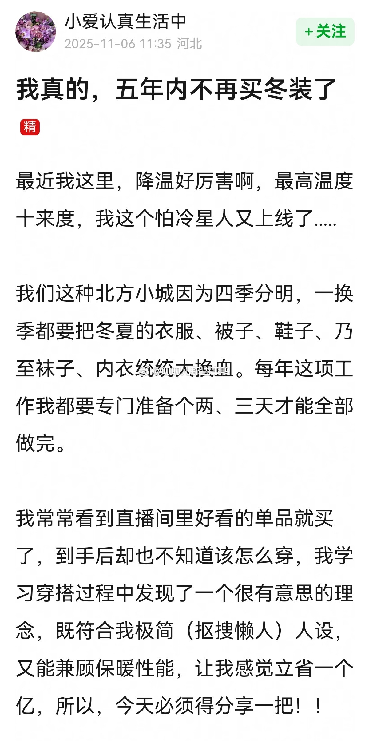 好帖码住，学到了→“三明治”穿衣法~​​​