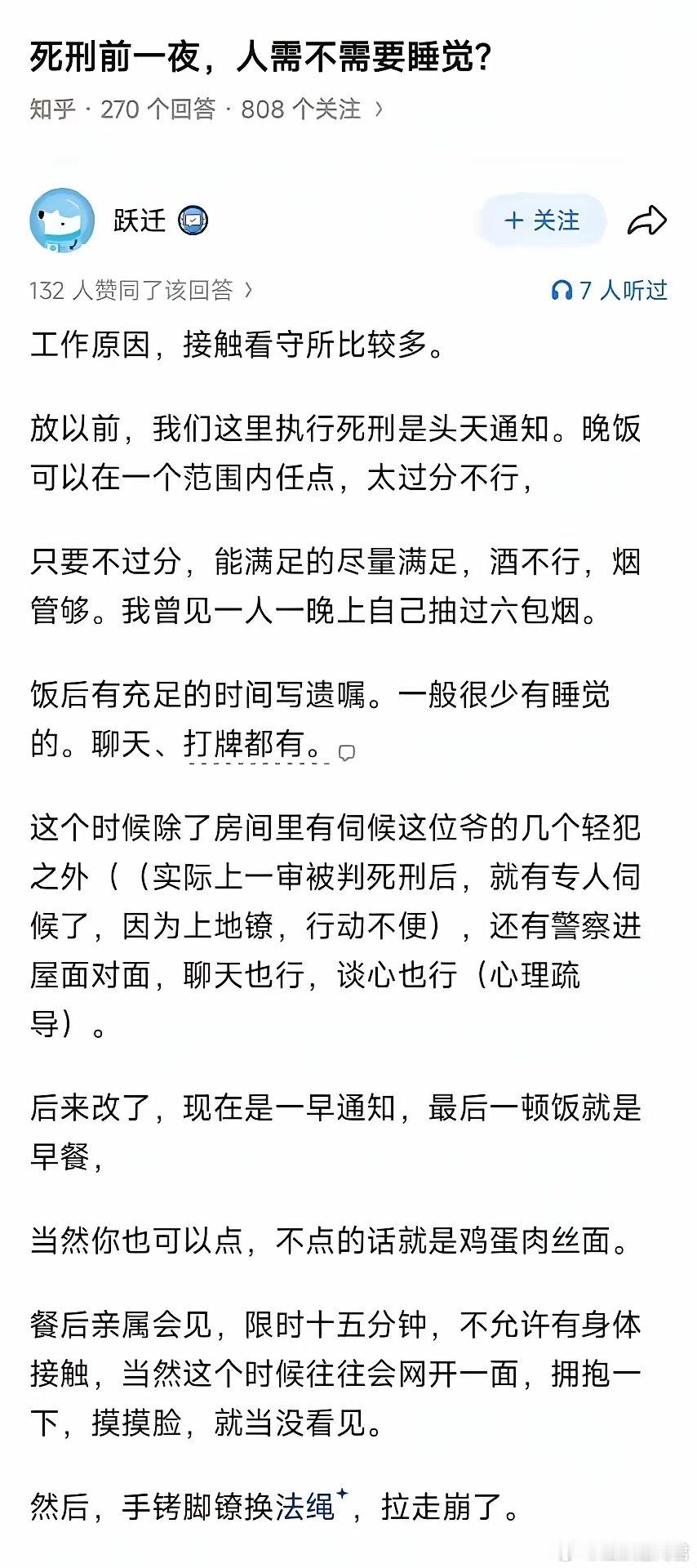 死刑前一夜，会不会睡觉？​