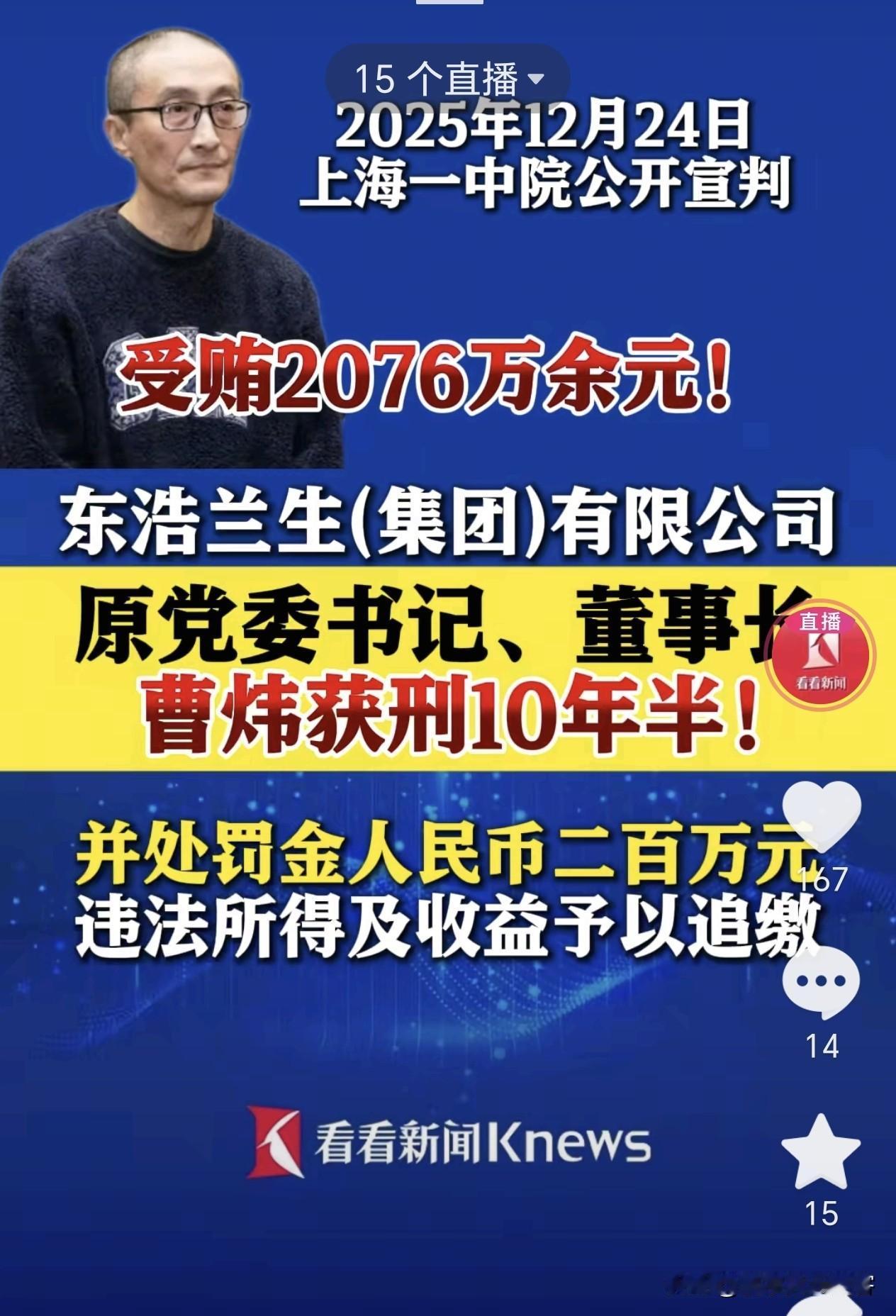 东浩兰生集团原董事长曹炜受贿2076万获刑十年半，这事说来蹊跷：他2018年就因