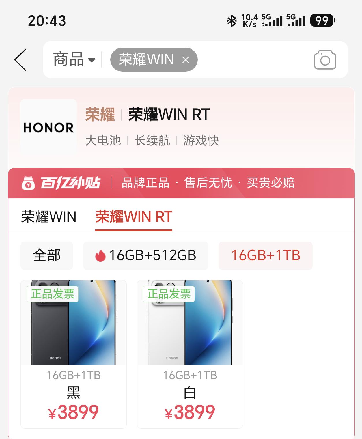 荣耀WINRT16+1TB只要3899元，连4K都不到——这价格，怕是在清库