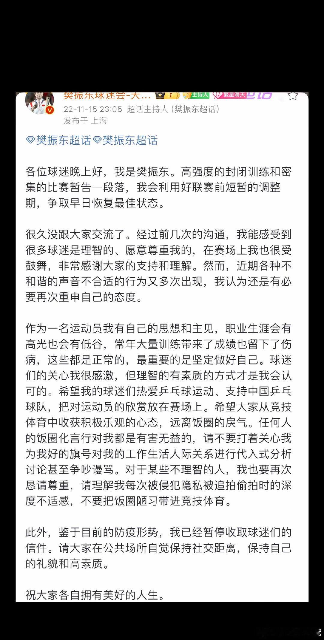 这是樊振东，对于乒乓球圈饭圈文化的态度，多次拒绝饭圈。这大兄弟真的是一个很纯粹的人，打球就是打球，别